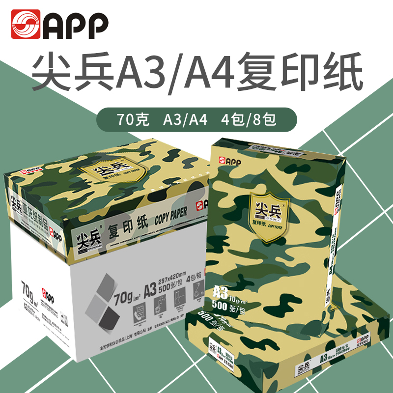 尖兵A4打印纸批发整箱加厚复印纸