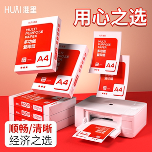 淮星A4打印纸70g整箱单包400张草稿纸a4纸办公白纸复印纸一箱5包