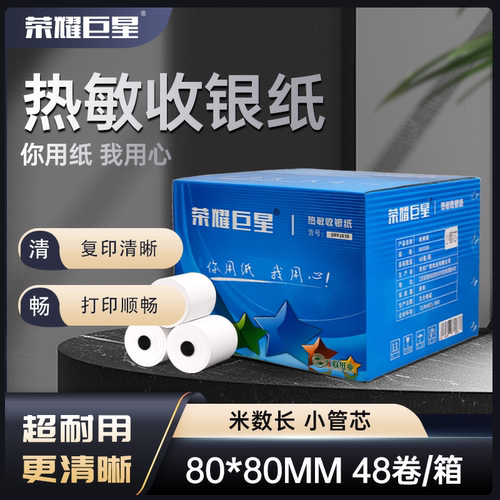 超市热敏纸厨房纸叫号小票纸