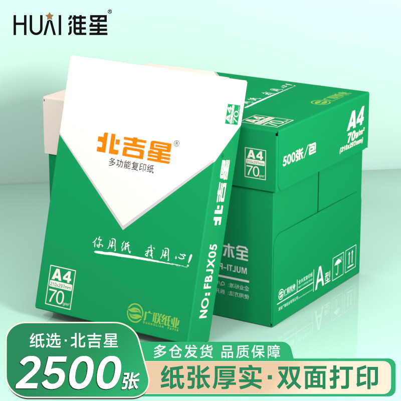 a4整箱70g办公复印纸A3打印纸图片