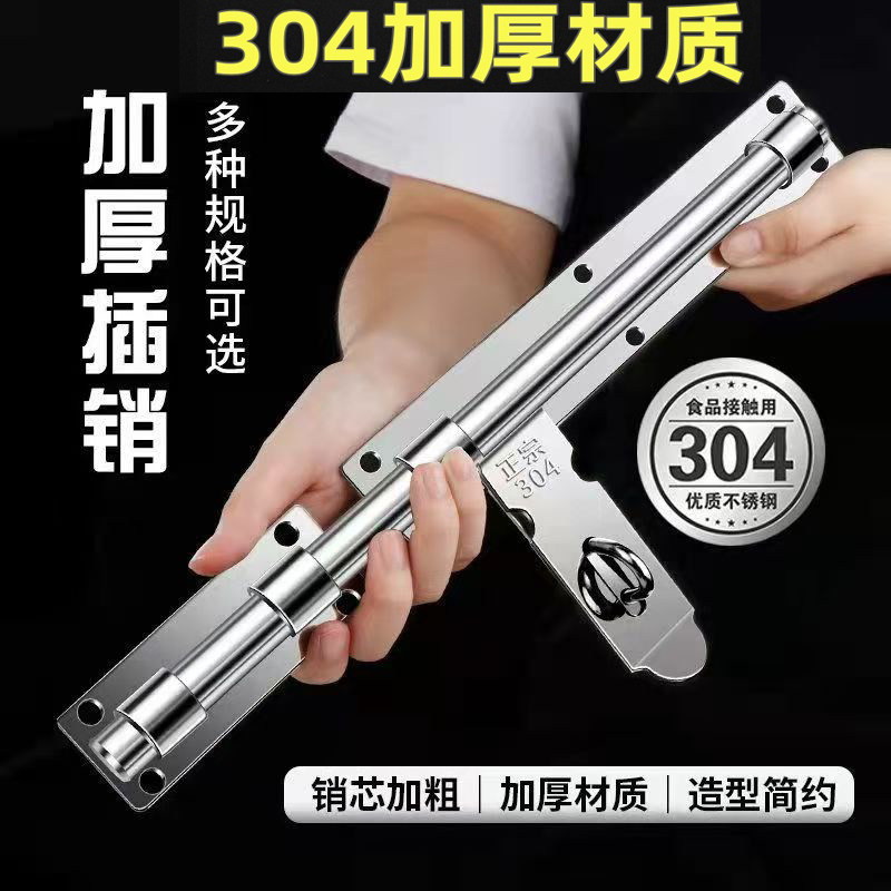 304不锈钢加厚大号插销大全挂锁插销明装门栓车库门闩插销门栓插