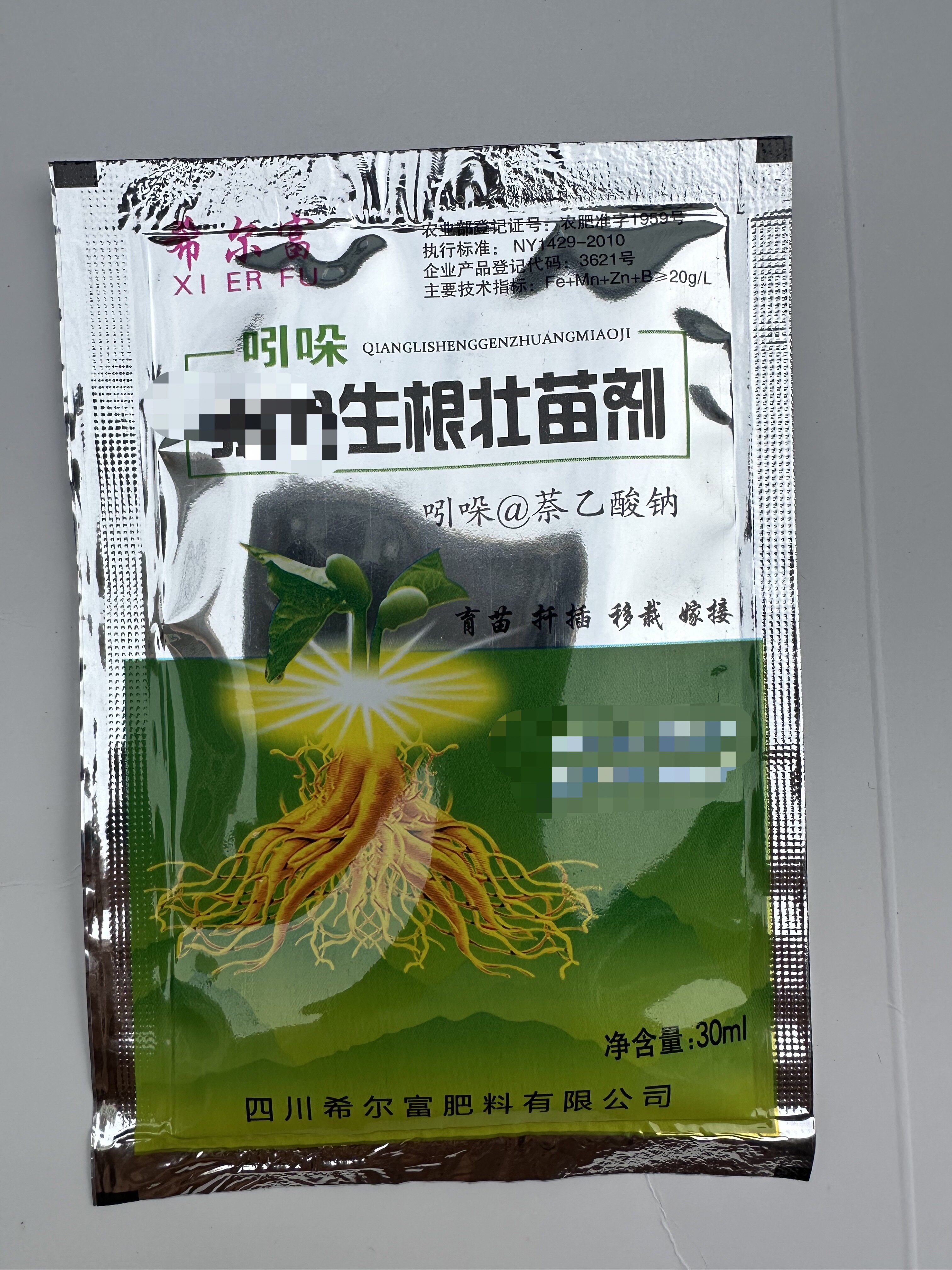 吲哚生根壮苗剂 壮秧促根 移栽扦插嫁接用 蔬菜果树通用水溶肥