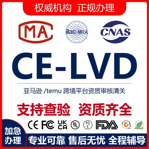 欧盟CE认证办理EMC/LVD/RED
