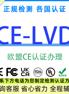 欧盟CE认证办理CE-EMC CE-LVD CE-RED 玩具EN71认证UKCA认证REACH