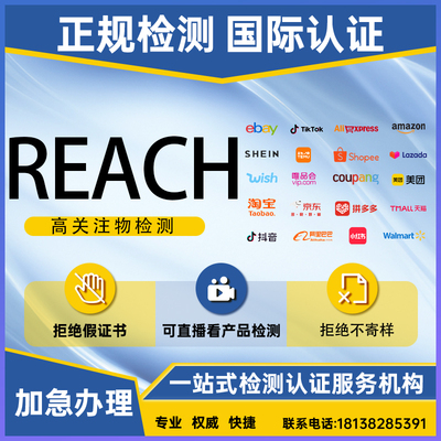 欧盟REACH/ROHS资质认证办理