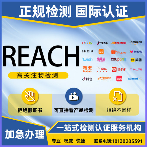 欧盟REACH/ROHS资质认证办理