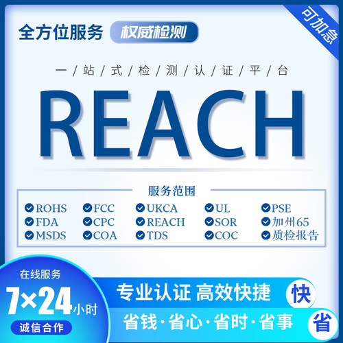 欧盟REACH/ROHS资质认证办理
