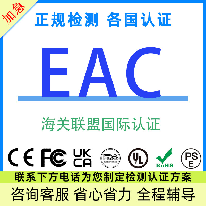 俄罗斯EAC符合性申明哈萨克斯坦海关联盟国家金属MTC GOST认证书