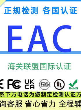 俄罗斯EAC符合性申明哈萨克斯坦海关联盟国家金属MTC GOST认证书