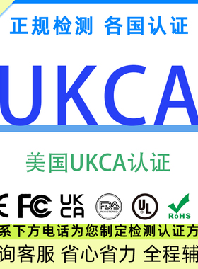 英国UKCA认证国内无线产品SRRC测试美国EPA注册俄罗斯EAC检测办理