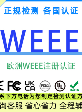 亚马逊TEMU欧洲德国法国WEEE资质包装法西班牙EPR注册VAT认证证书