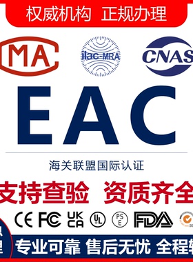 俄罗斯EAC符合性申明哈萨克斯坦海关联盟国家金属MTC的GOST认证书