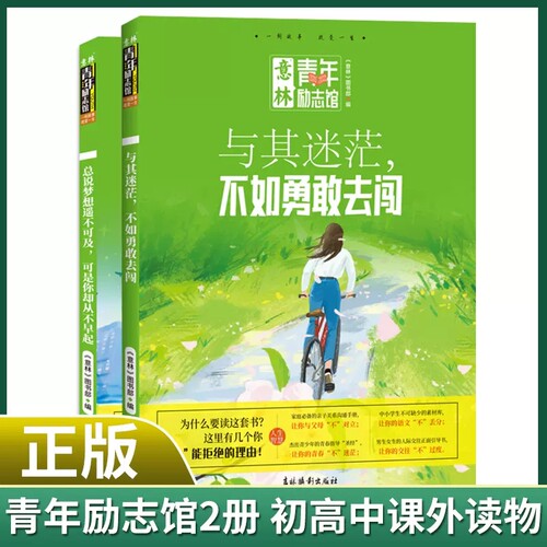 意林青年励志馆总说梦想遥不可及