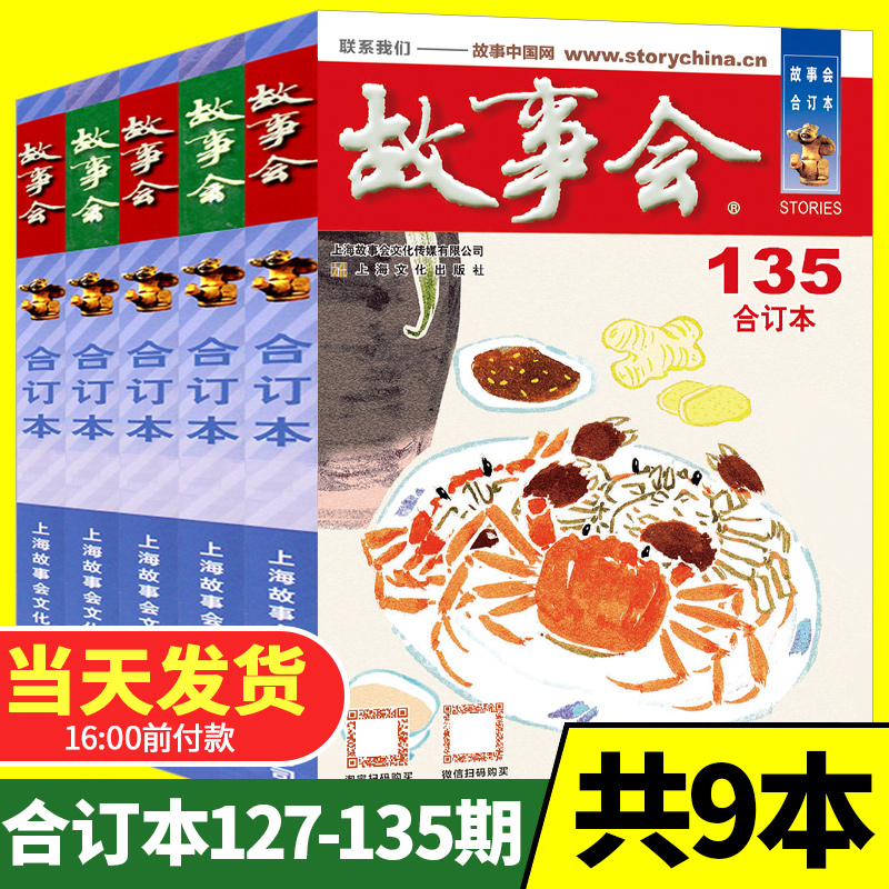 故事会合订本