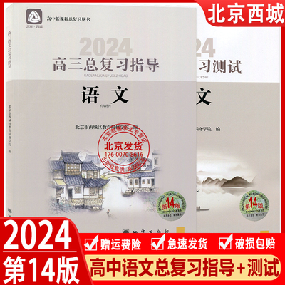 2023版北京西城高三语文总复习