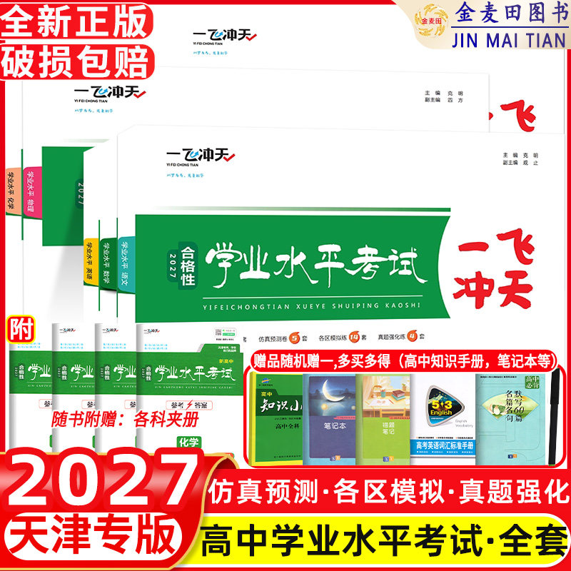 一飞冲天高中学业水平考试