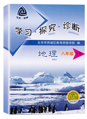 现货2026春新 北京西城 学习探究诊断 八年级 物理 下册 第16版 人教版RJ版 8年级初二物理下 学探诊 物理8八年级下册地质出版社