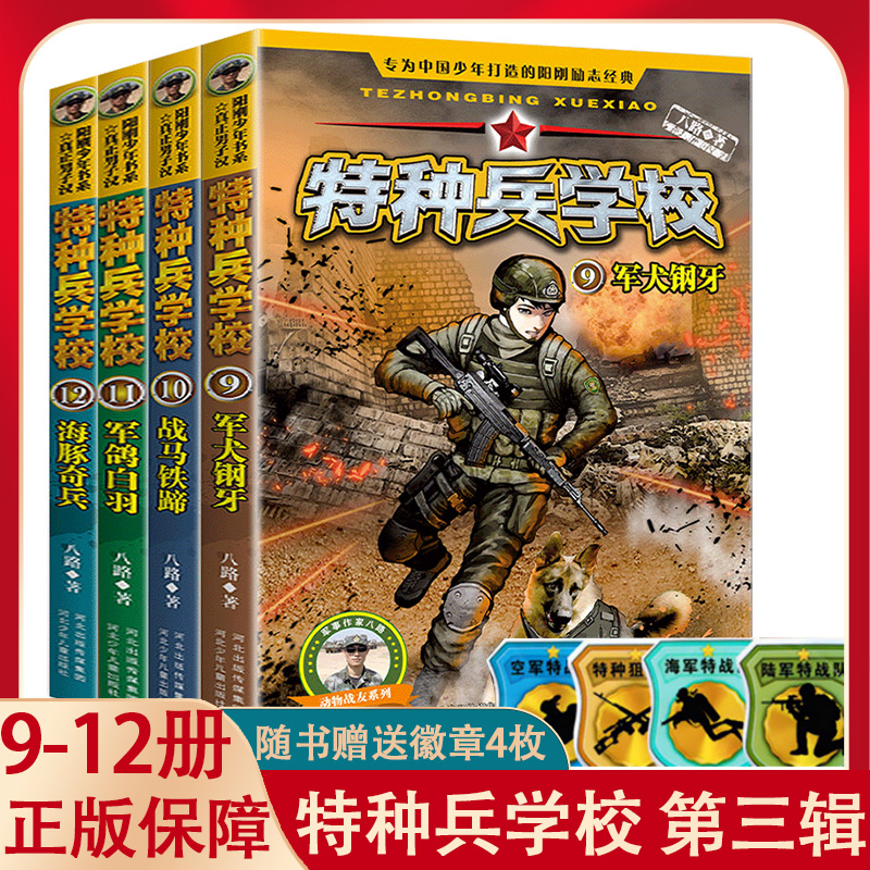 勋章特种兵学校第三季全套4册图片