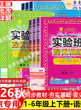 2026秋北京版实验班提优训练