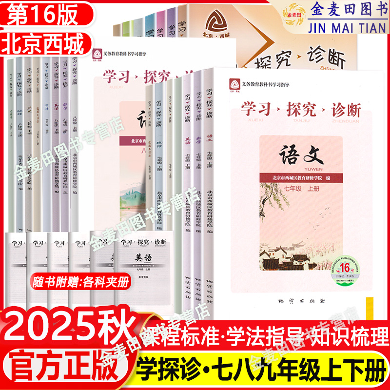 学习探究诊断七八九年级上下册