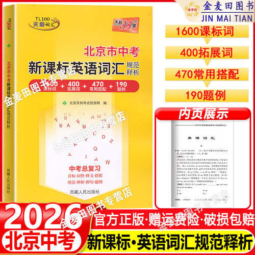 北京市中考考试说明英语词汇