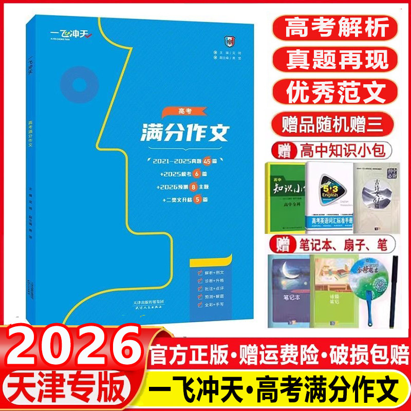 天津高考满分作文六年真题语文