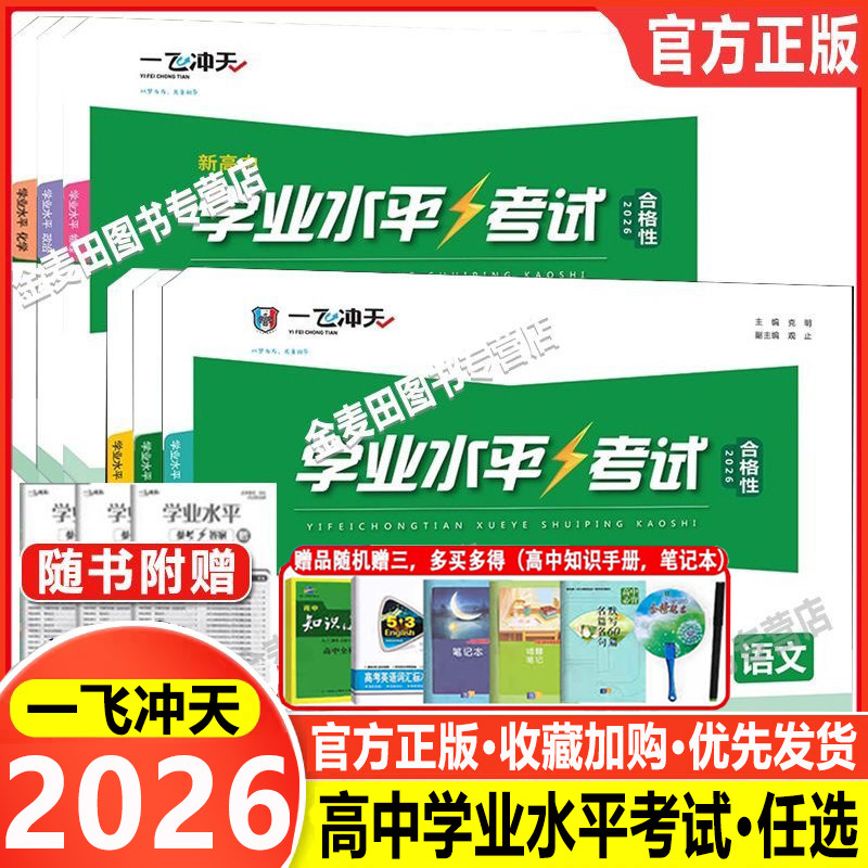 一飞冲天高中学业水平考试图片