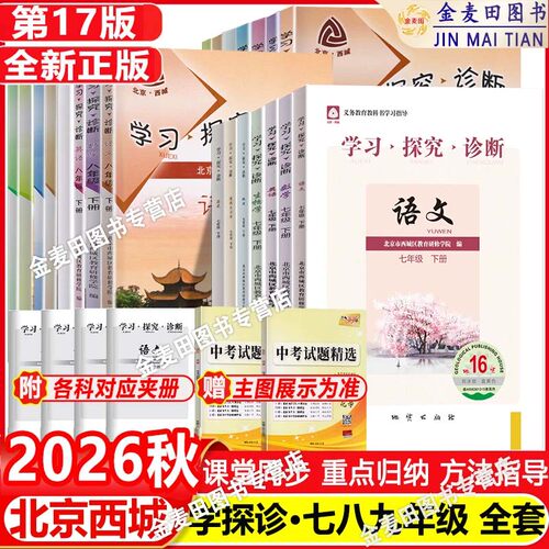 学习探究诊断七八九年级上下册