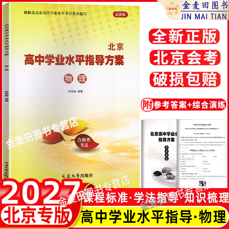 北京高中学业水平指导