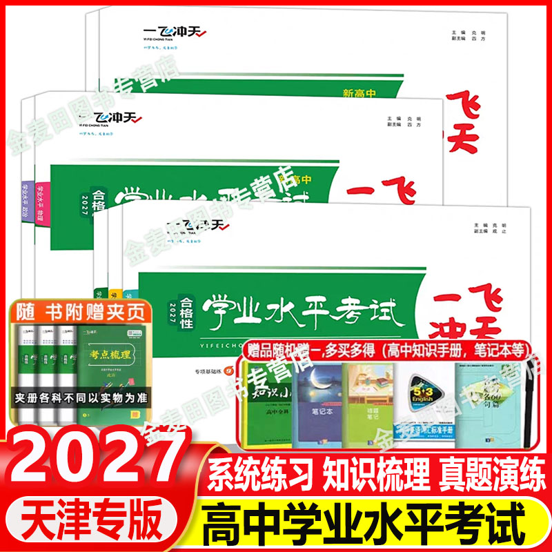 一飞冲天高中学业水平考试										