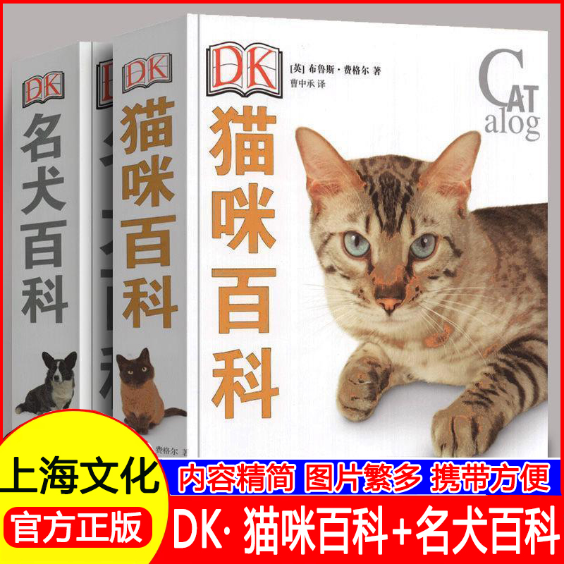 正版现货宠物百科全书