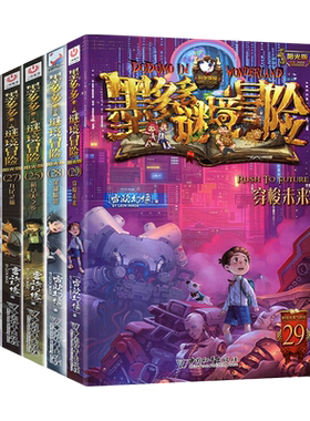 正版书第25+26+27+28+29册墨多多谜境冒险 儿童故事稻草人之乡穿梭未来雪山巨魔九尾灵猫秘境全套5册