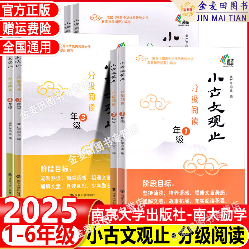 南大励学小古文观止分级阅读一二三四五六年级上下册小学生寒暑假阅读12年级3456年级小学生文史知识鉴赏课外读物古典文学国学散文图片
