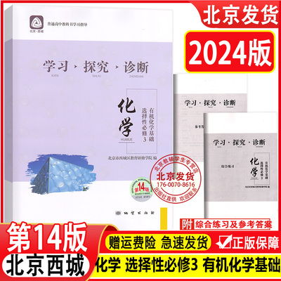 2024北京西城学习探究诊断