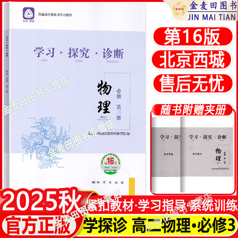 学习探究诊断物理必修第三册