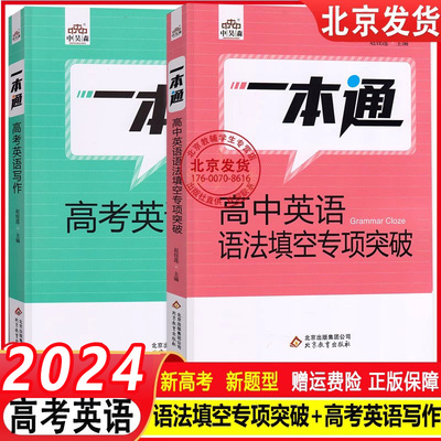 英语写作+语法填空专项突破