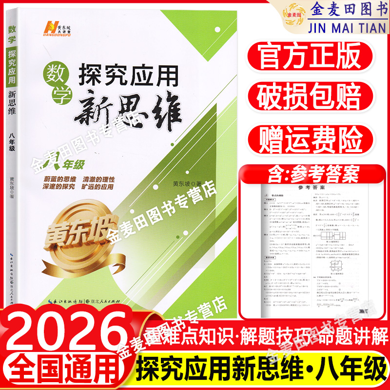 新版探究应用八年级数学