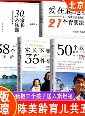 现货全5册陈美龄育儿书籍