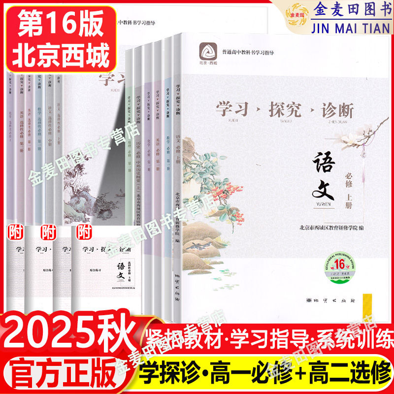 自选北京西城学习探究诊断