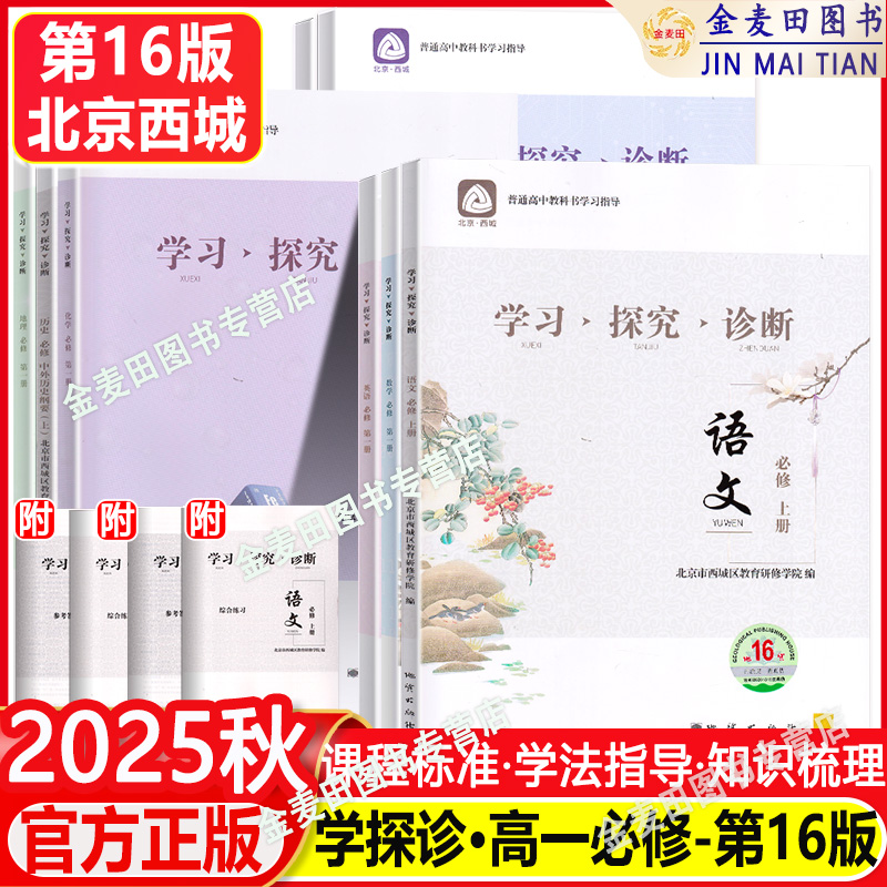 北京西城学习探究诊断