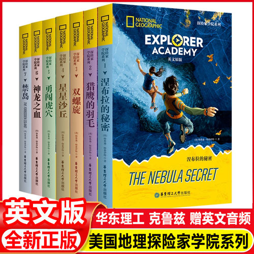 美国国家地理Explorer Academy探险家学院系列：涅布拉的秘密禁岛神龙之血勇闯虎穴双螺旋星星沙丘猎鹰的羽毛 英文原版