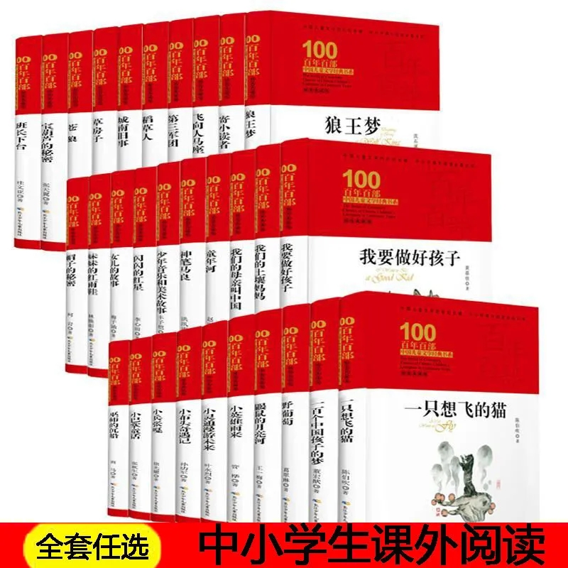 百年百部儿童文学经典书系典藏版 中小学生课外阅读书籍 女儿的故事闪闪红星帽子的秘密草房子野葡萄苍狼小兵张嘎城南旧事 正版