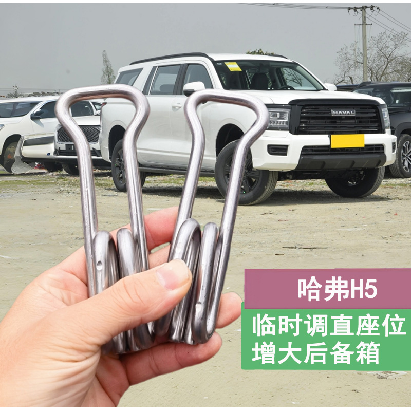适用哈弗H5后排座椅靠背角度调节支架不锈钢扩大后备箱改装件