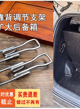 扩大后备箱不锈钢调节支架海鸥
