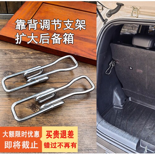 扩大后备箱不锈钢调节支架海鸥