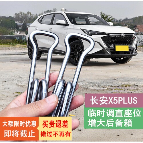 适用长安X5 PLUS后排座椅靠背角度调节支架不锈钢扩大后备箱改装