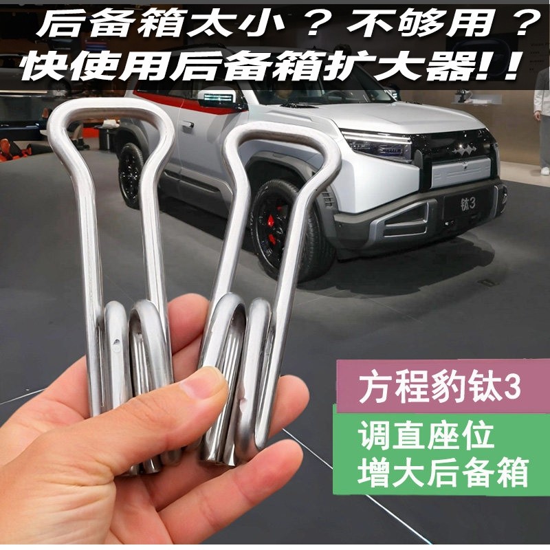 适用方程豹钛3后排座椅靠背角度调节支架不锈钢扩大后备箱改装件,汽车零部件/养护/美容/维保,座椅及附件,淘宝优惠券,粉丝福利购,淘宝优惠卷