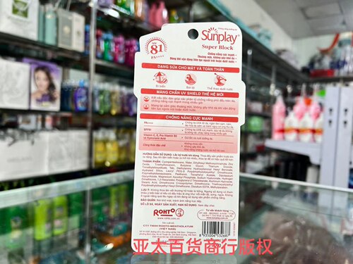 越南sunplay super block  spf50+pa++++防晒霜30g户外