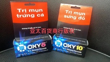 越南代购OXY10 欧治10%Benzoyl Peroxide 10g oxy5