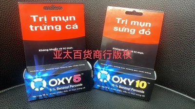 越南代购OXY10欧治oxy5